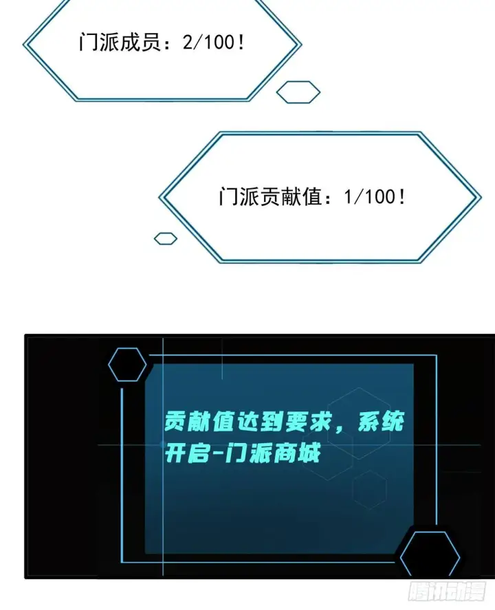 《万古最强宗》03 女弟子想篡位图13