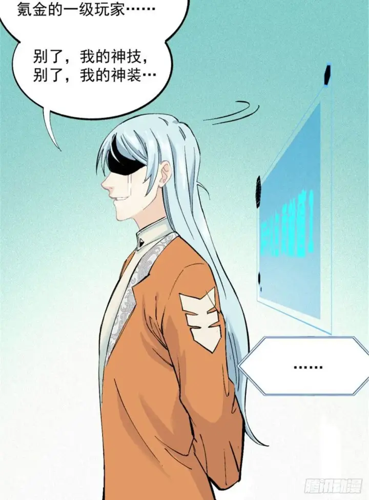 《万古最强宗》03 女弟子想篡位图16