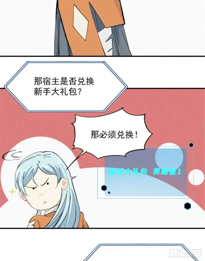 《万古最强宗》03 女弟子想篡位图17