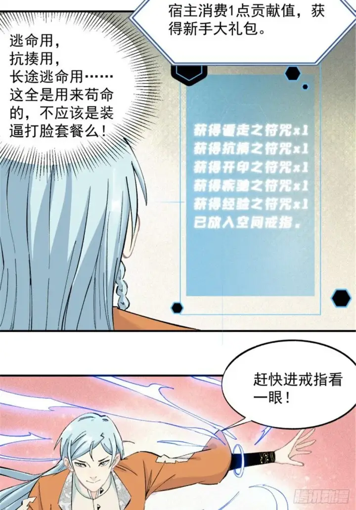 《万古最强宗》03 女弟子想篡位图18