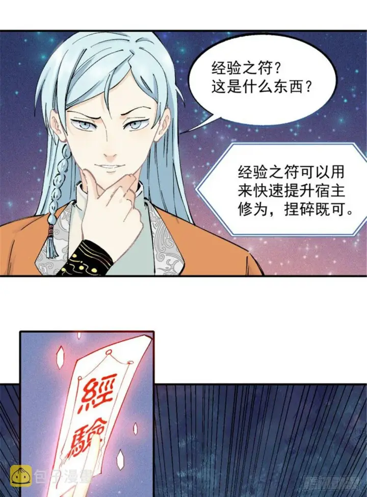 《万古最强宗》03 女弟子想篡位图20