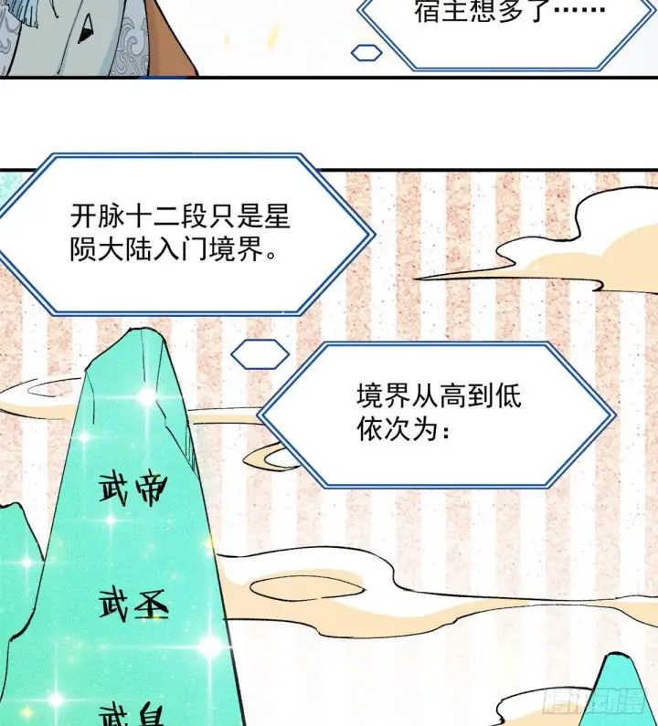 《万古最强宗》03 女弟子想篡位图25