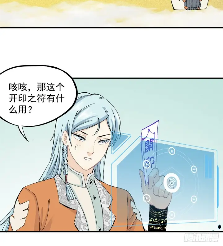 《万古最强宗》03 女弟子想篡位图27