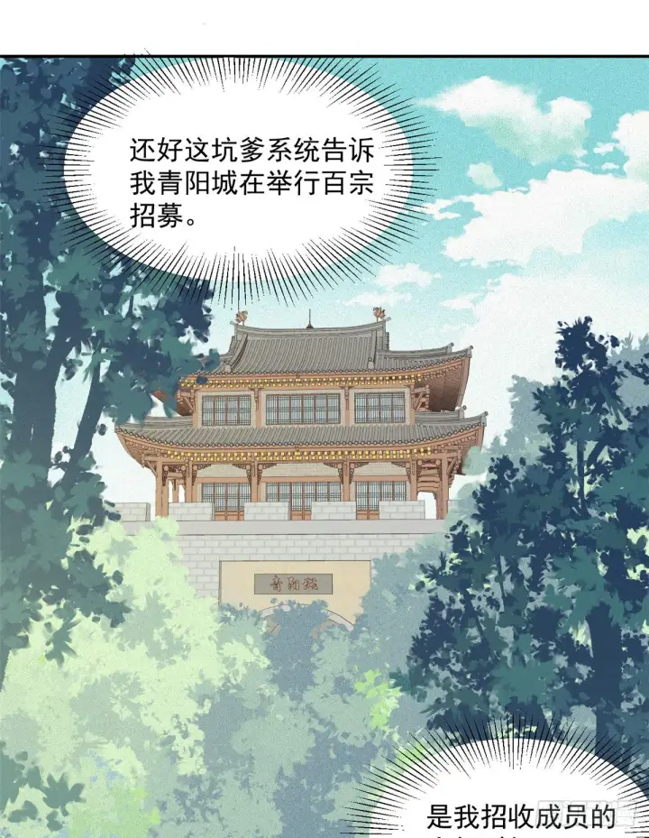 《万古最强宗》03 女弟子想篡位图29