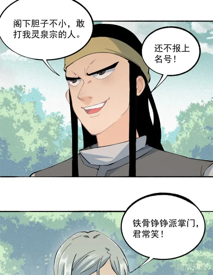 《万古最强宗》03 女弟子想篡位图36