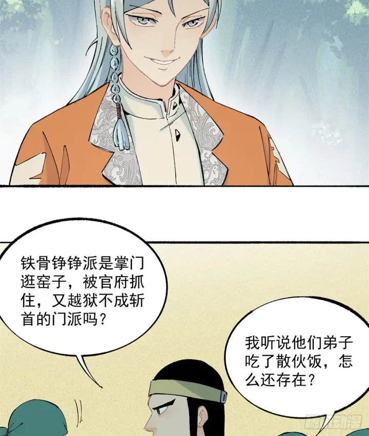 《万古最强宗》03 女弟子想篡位图37