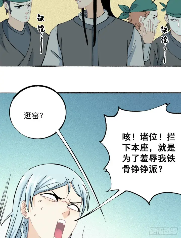 《万古最强宗》03 女弟子想篡位图38