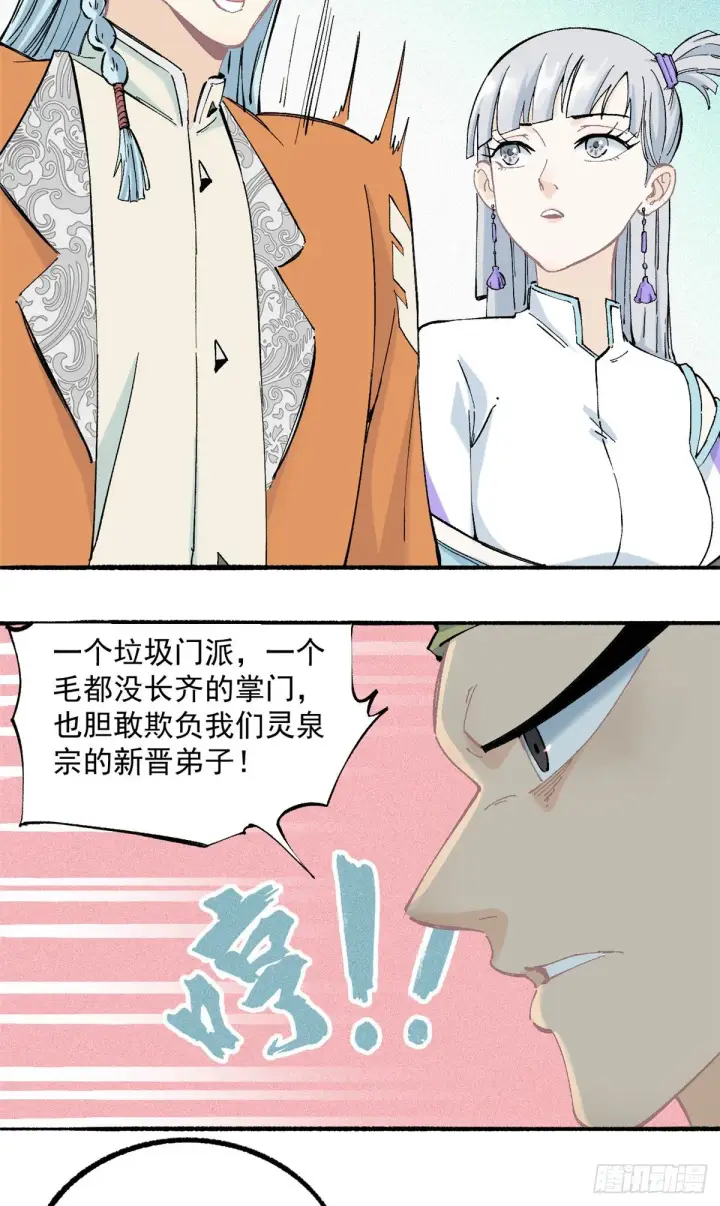 《万古最强宗》03 女弟子想篡位图39