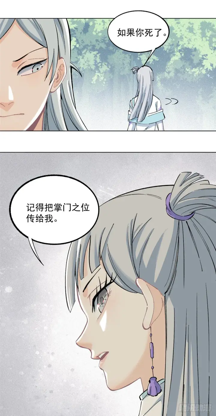 《万古最强宗》03 女弟子想篡位图42