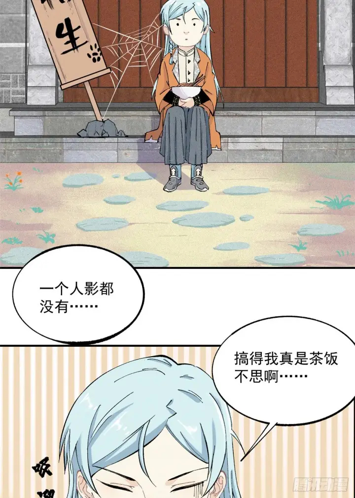 《万古最强宗》03 女弟子想篡位图5