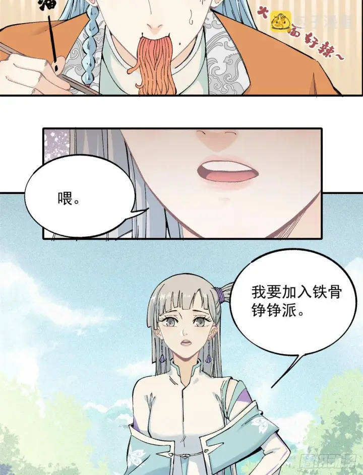 《万古最强宗》03 女弟子想篡位图6