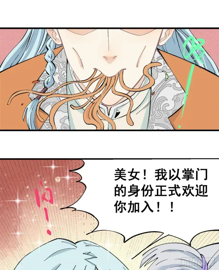 《万古最强宗》03 女弟子想篡位图8