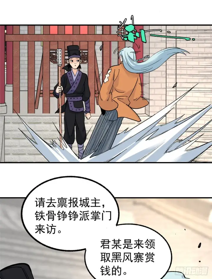 《万古最强宗》29 不是仇家不聚头图10