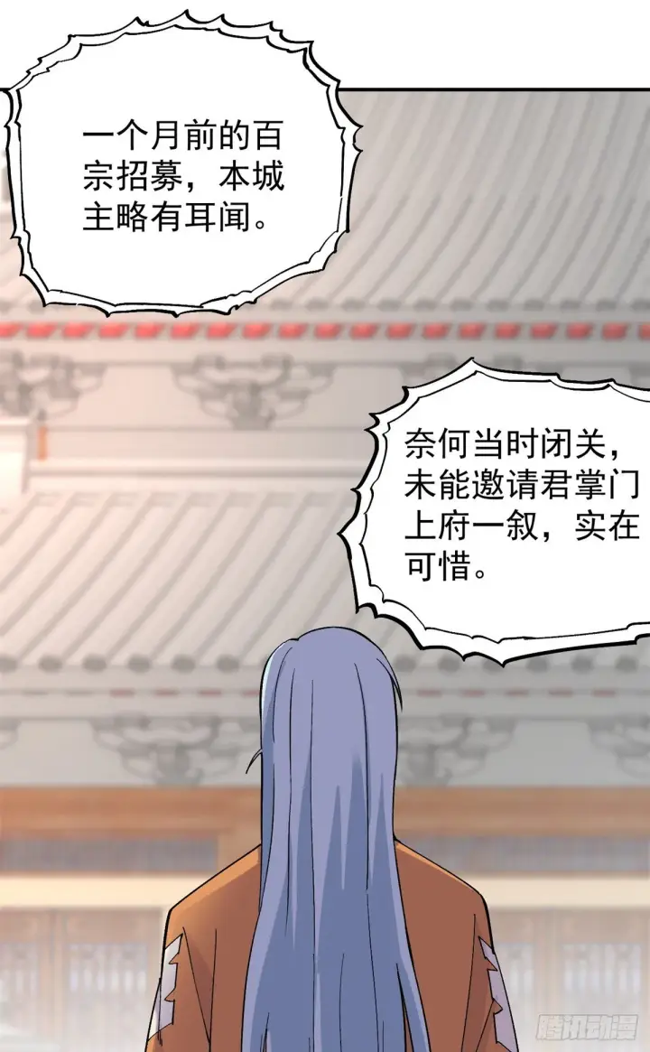 《万古最强宗》29 不是仇家不聚头图17