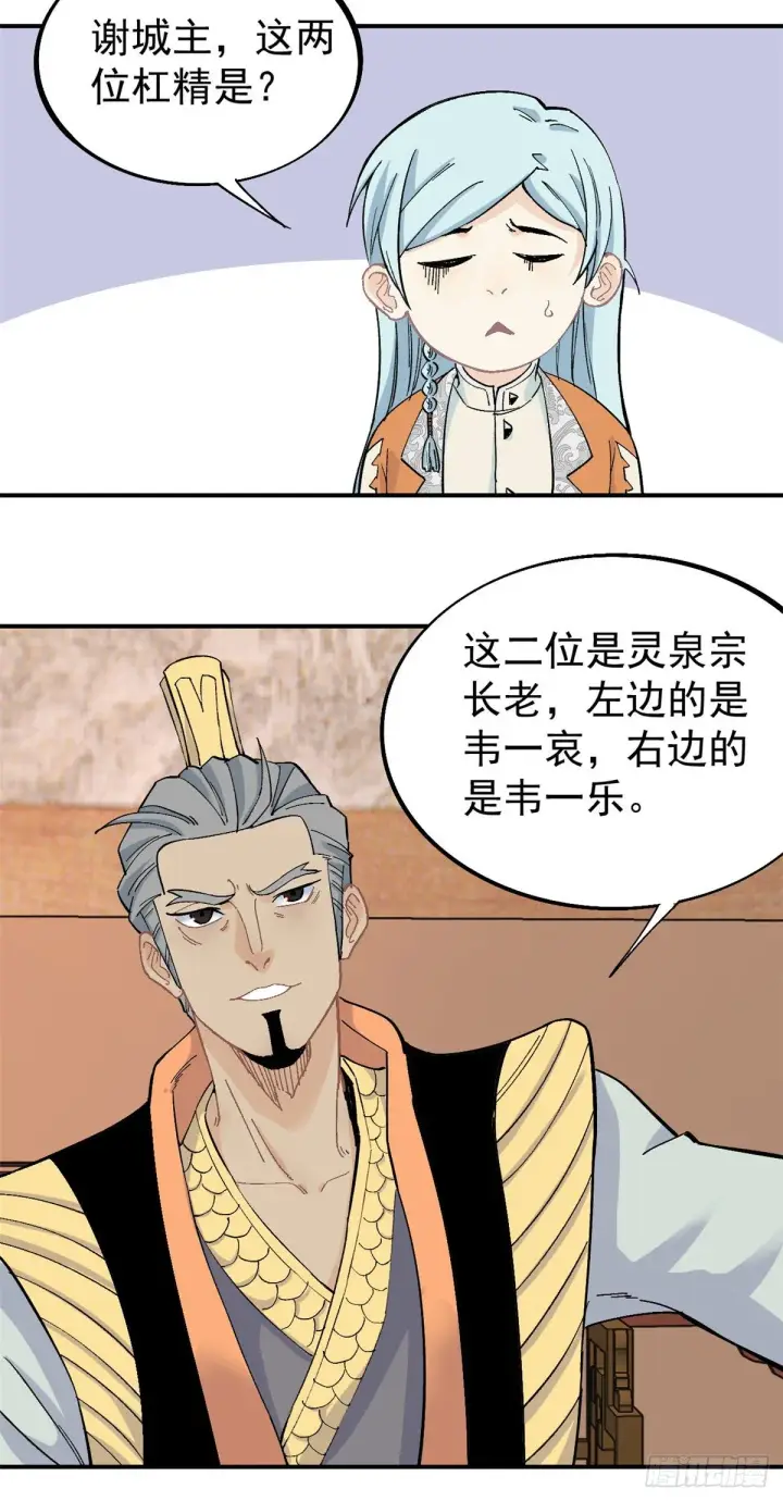 《万古最强宗》29 不是仇家不聚头图25