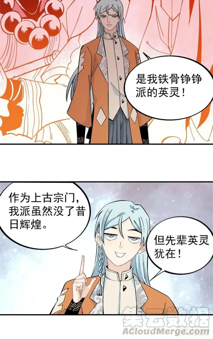 《万古最强宗》30 一顿吹牛猛如虎图11