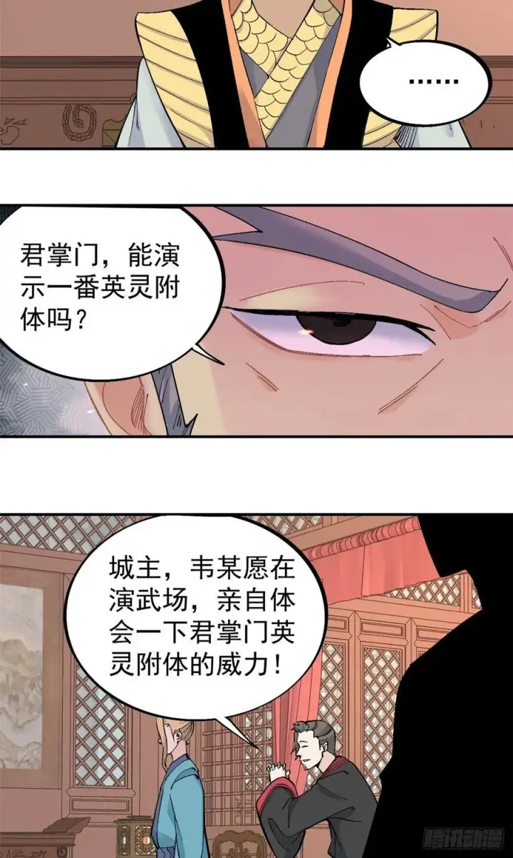 《万古最强宗》30 一顿吹牛猛如虎图14