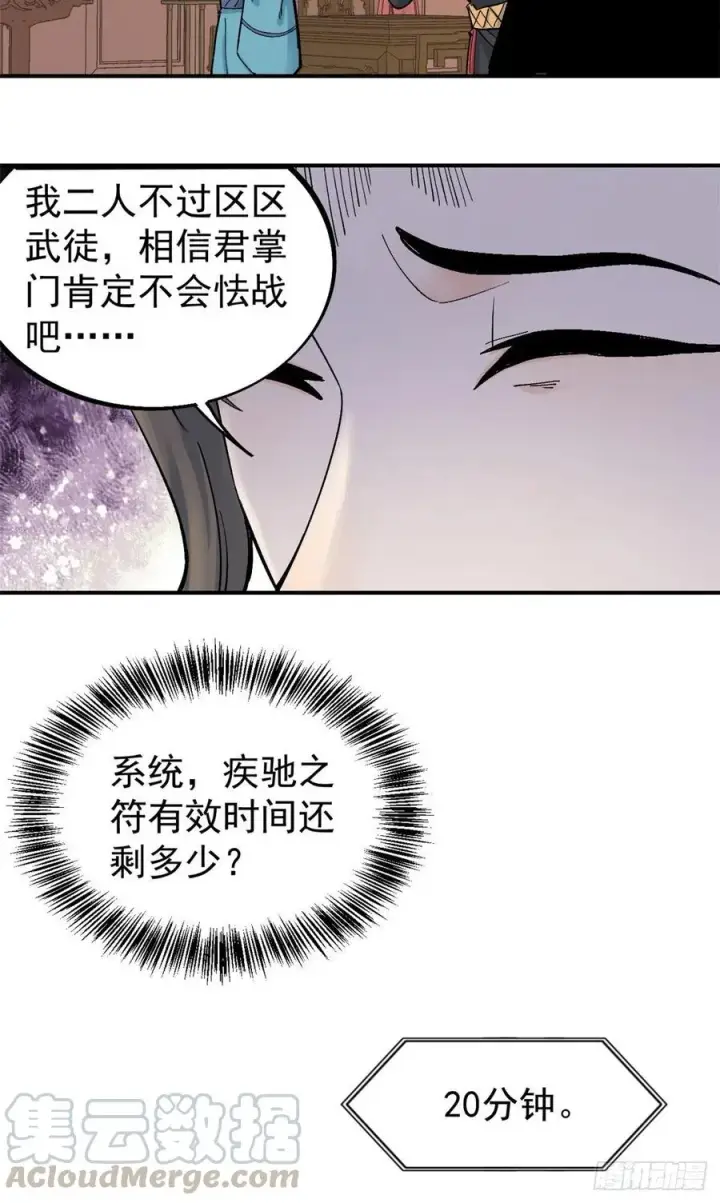 《万古最强宗》30 一顿吹牛猛如虎图15