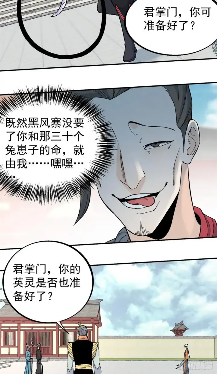 《万古最强宗》30 一顿吹牛猛如虎图18