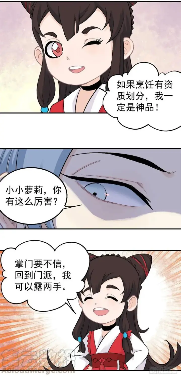 《万古最强宗》32 萝莉要跟我回家图11