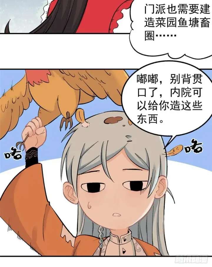 《万古最强宗》32 萝莉要跟我回家图14