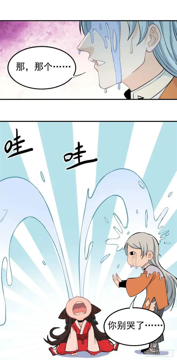 《万古最强宗》32 萝莉要跟我回家图2