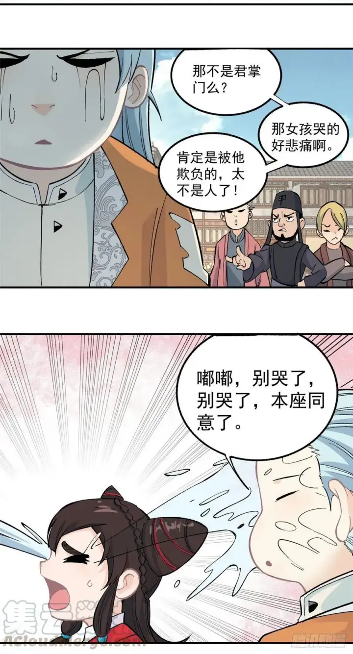 《万古最强宗》32 萝莉要跟我回家图3