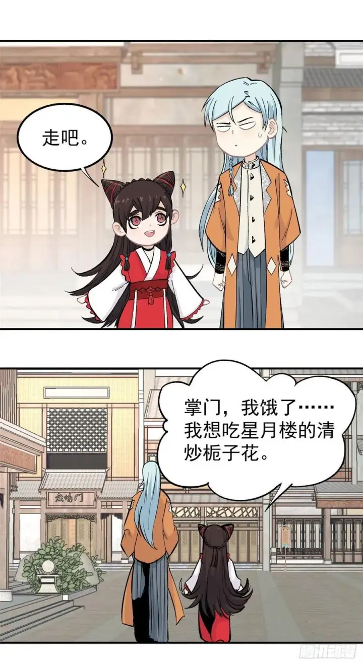 《万古最强宗》32 萝莉要跟我回家图4