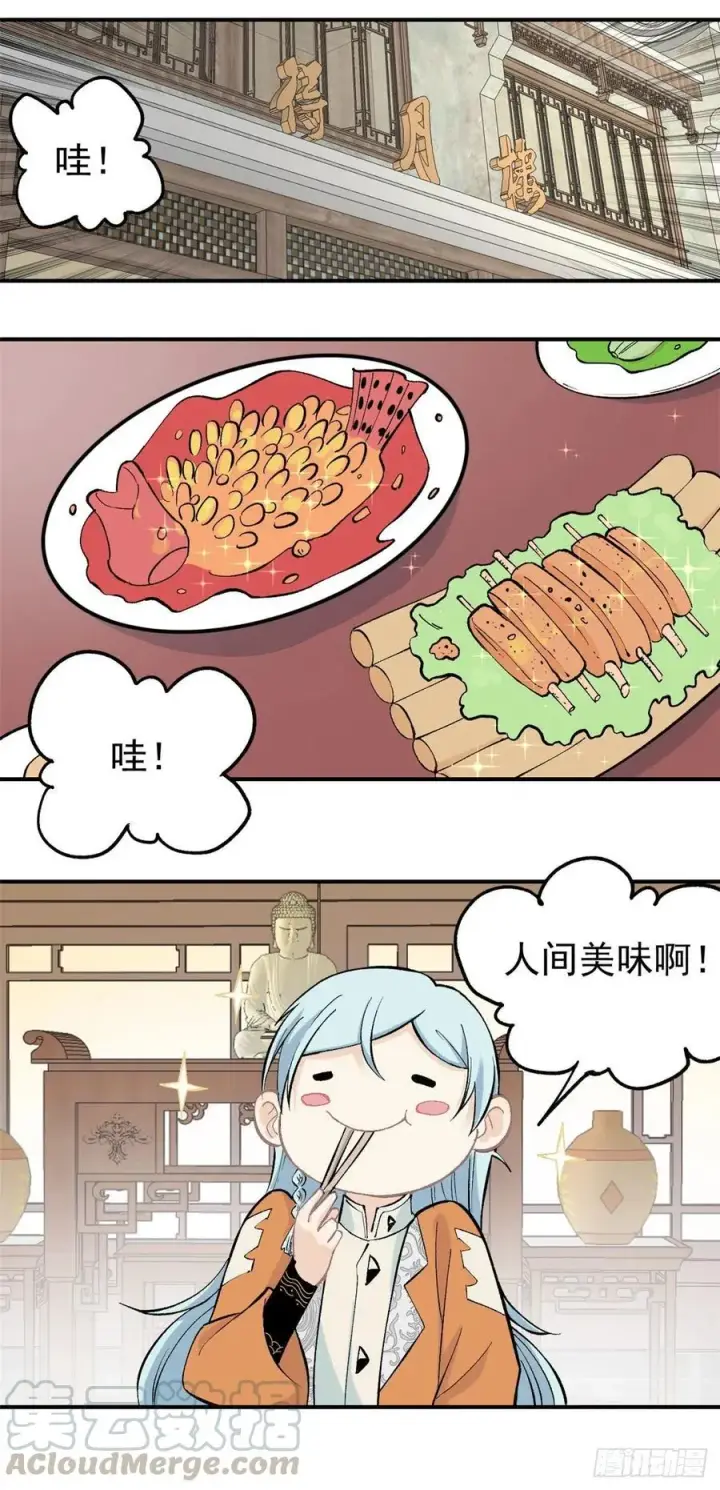 《万古最强宗》32 萝莉要跟我回家图7