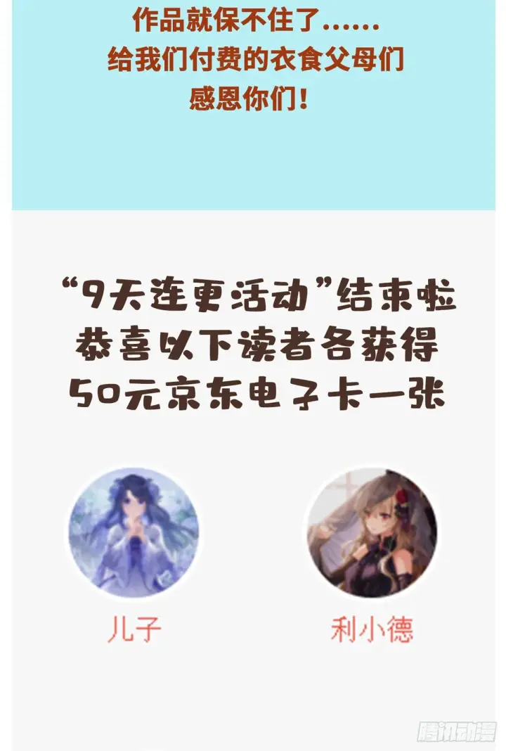 《万古最强宗》加更公告图2