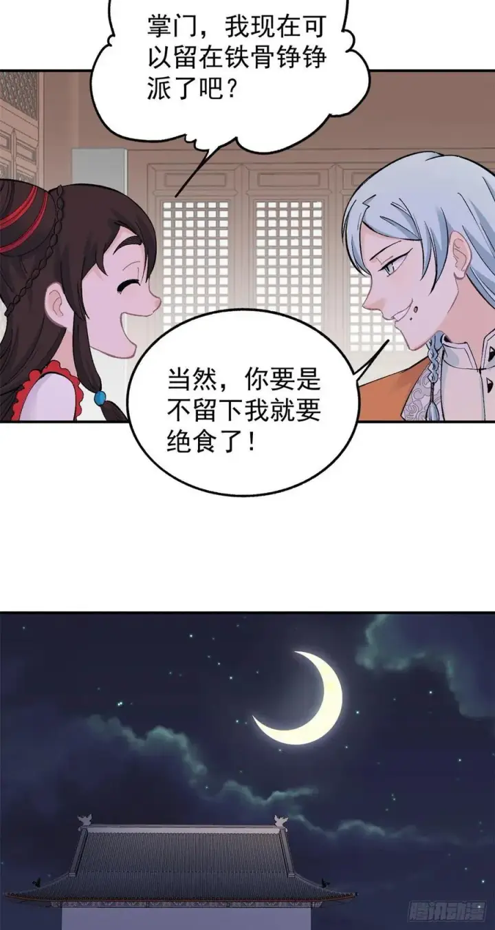 《万古最强宗》33 神厨图10