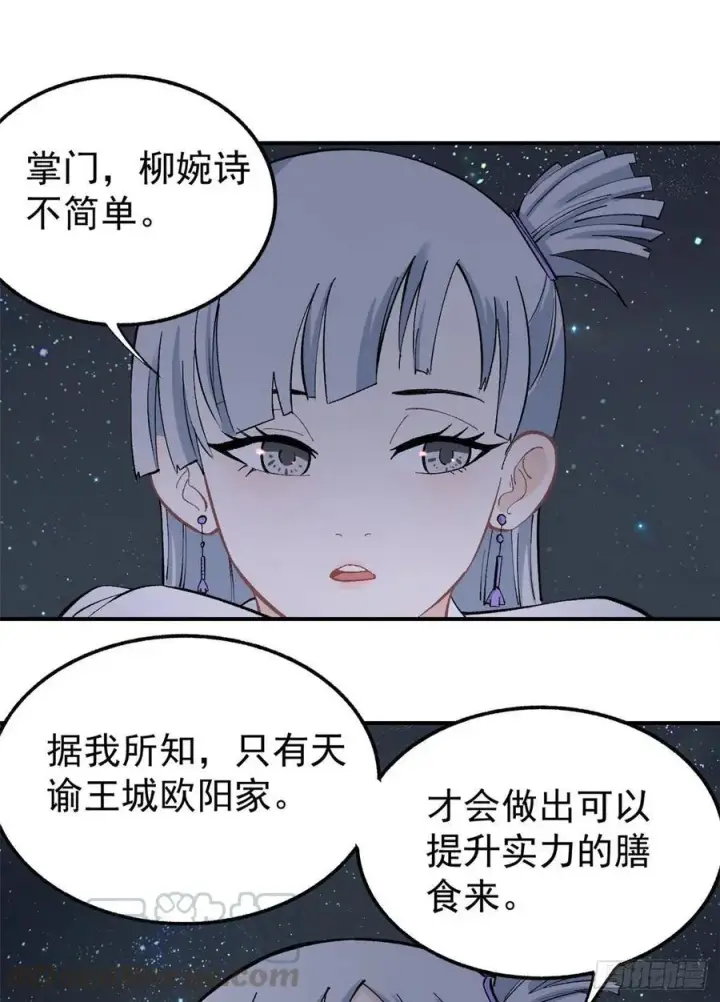 《万古最强宗》33 神厨图15