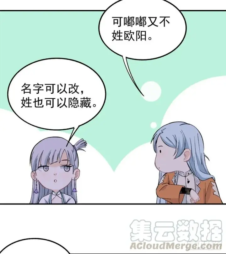 《万古最强宗》33 神厨图17