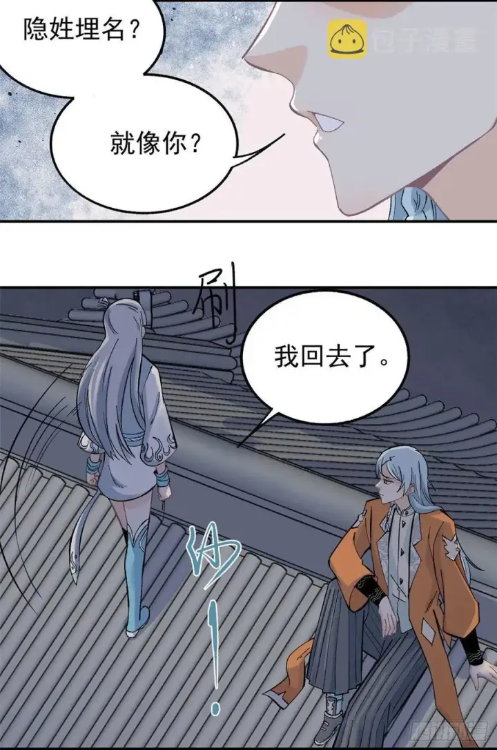 《万古最强宗》33 神厨图18