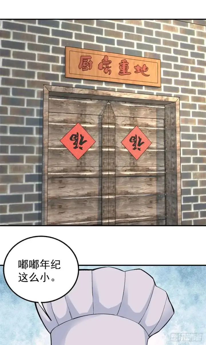 《万古最强宗》33 神厨图2
