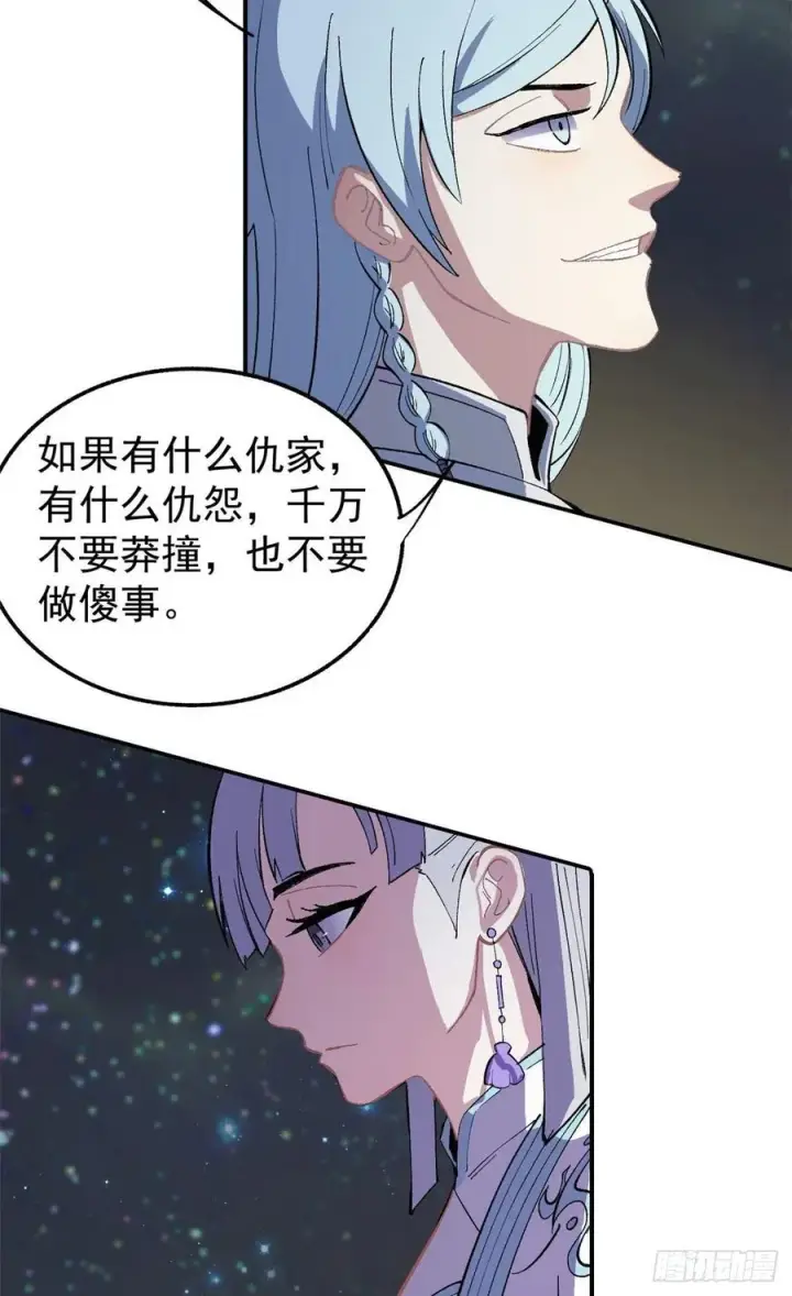 《万古最强宗》33 神厨图20