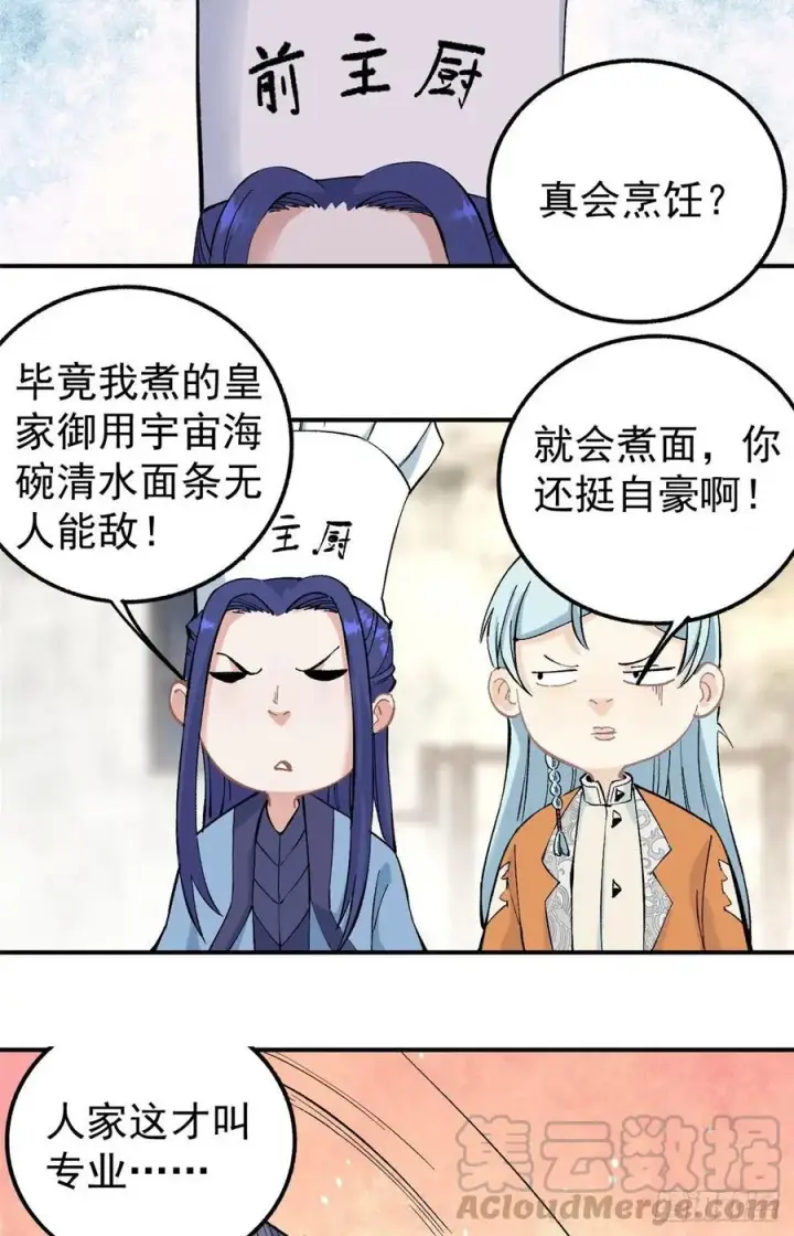 《万古最强宗》33 神厨图3