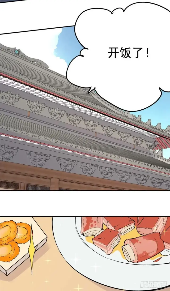 《万古最强宗》33 神厨图6