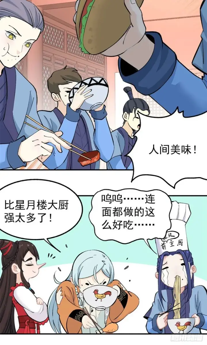 《万古最强宗》33 神厨图8