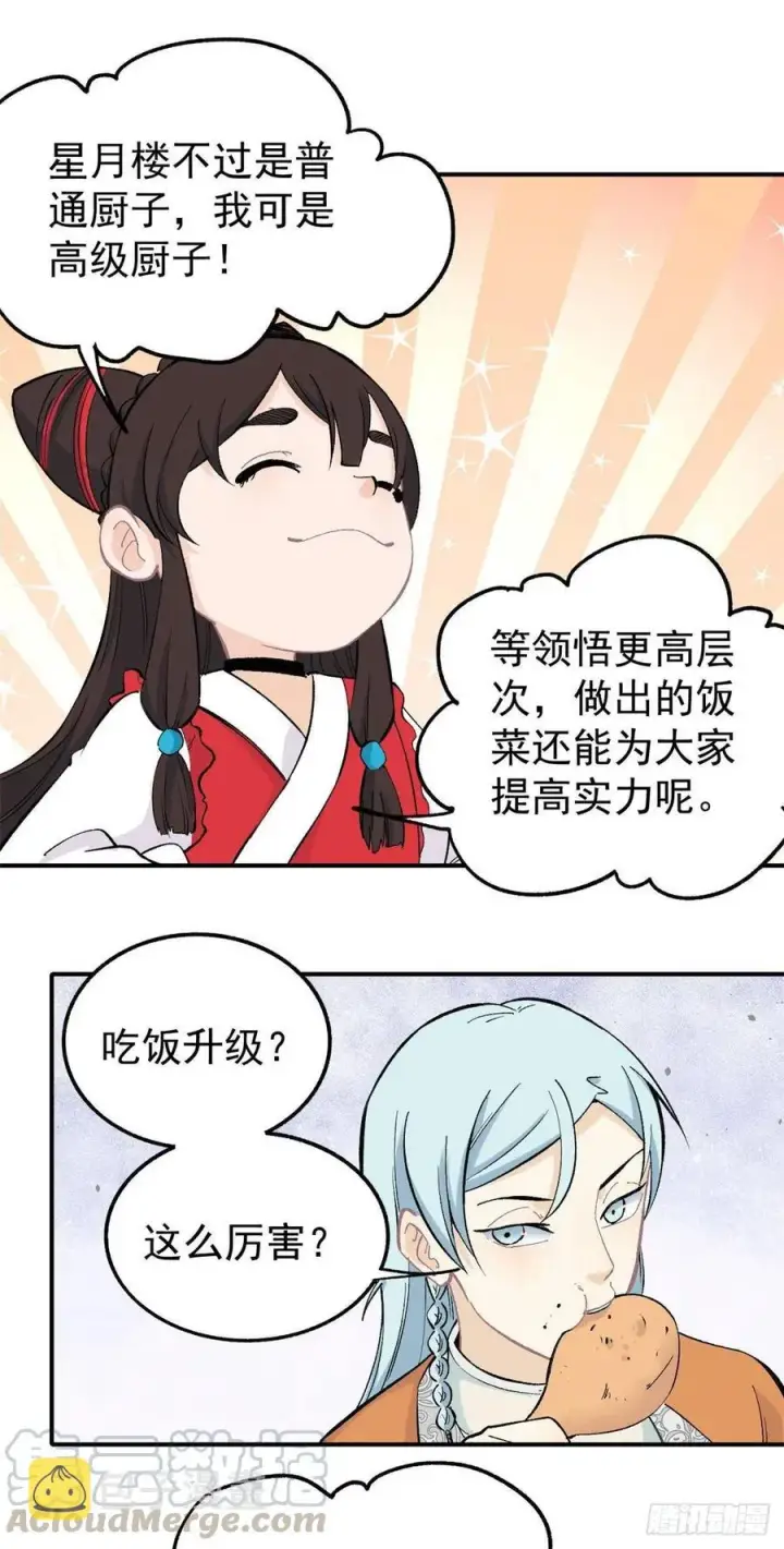 《万古最强宗》33 神厨图9