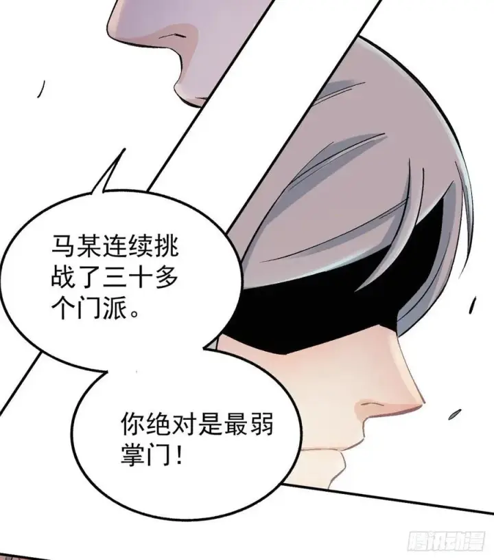 《万古最强宗》34 沙漠之鹰图18