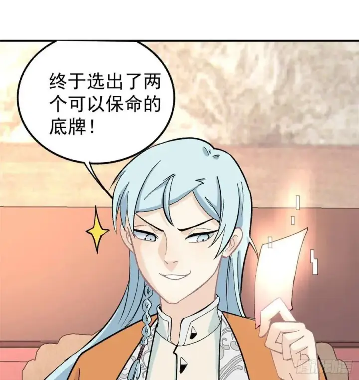 《万古最强宗》34 沙漠之鹰图32