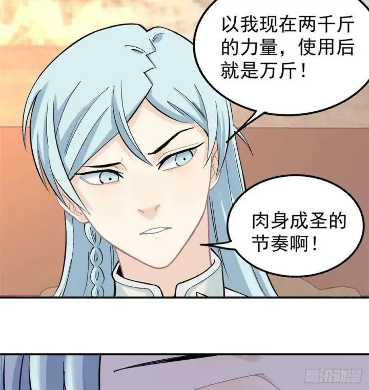 《万古最强宗》34 沙漠之鹰图36