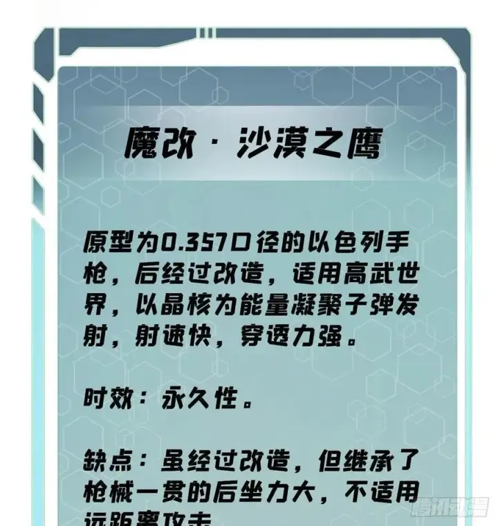 《万古最强宗》34 沙漠之鹰图40