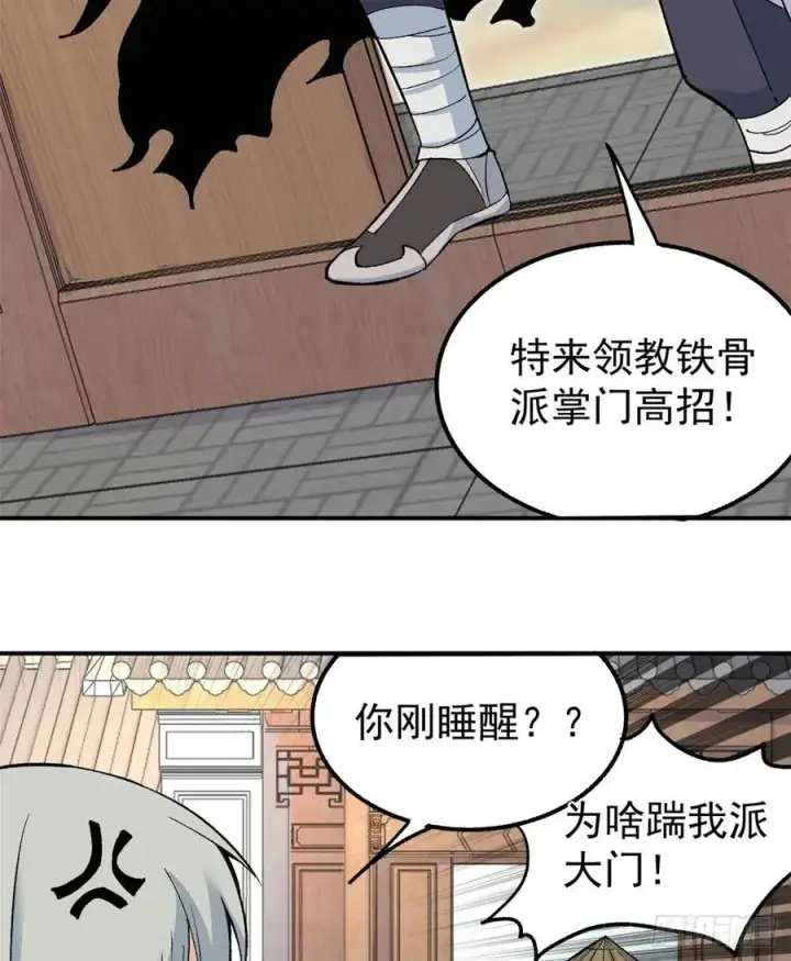 《万古最强宗》34 沙漠之鹰图8