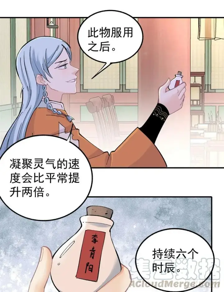 《万古最强宗》35 集体打野怪图11