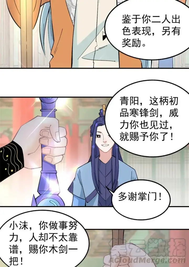 《万古最强宗》35 集体打野怪图17