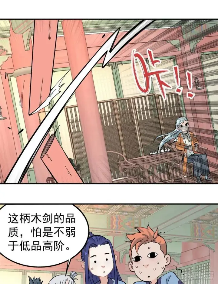 《万古最强宗》35 集体打野怪图20