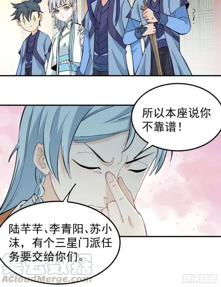 《万古最强宗》35 集体打野怪图21