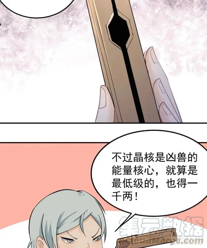 《万古最强宗》35 集体打野怪图3